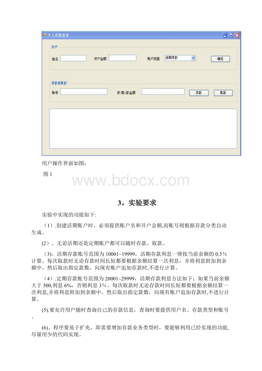 完整面向对象程序设计Word格式.docx_第2页