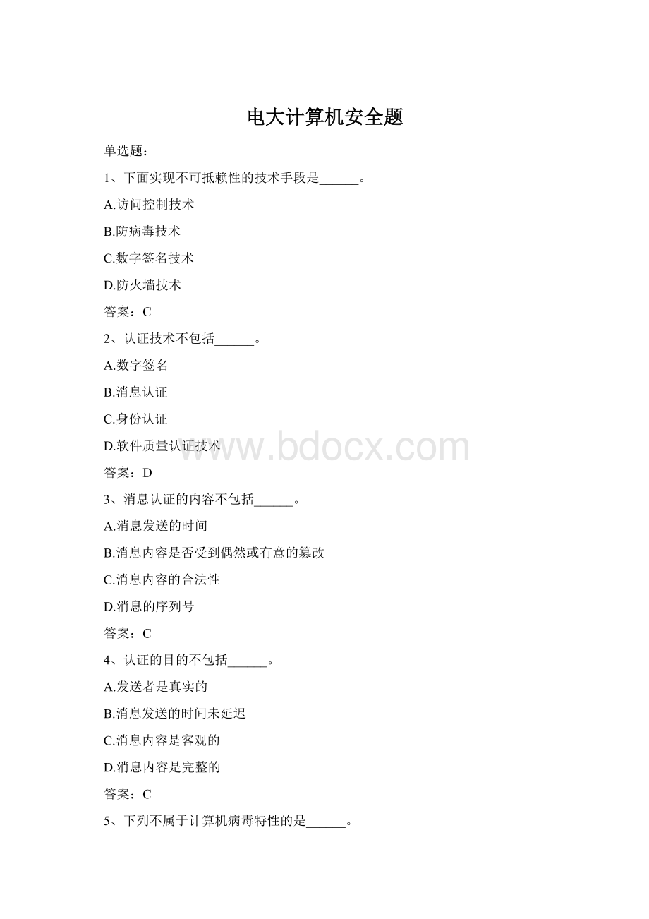 电大计算机安全题Word格式文档下载.docx_第1页