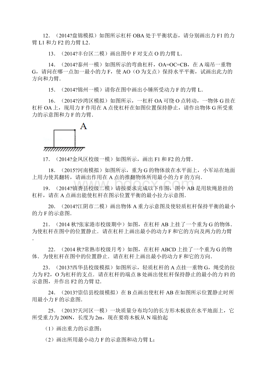 八年级物理杠杆力臂的画法专题训练解析答案Word文档格式.docx_第2页