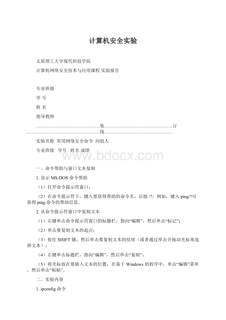 计算机安全实验.docx