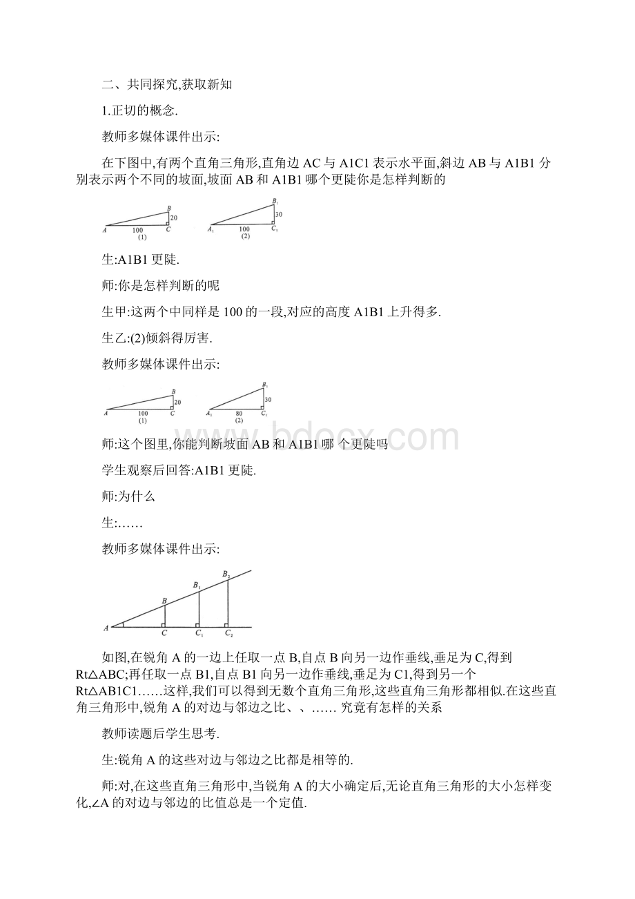 锐角的三角函数教学设计.docx_第2页