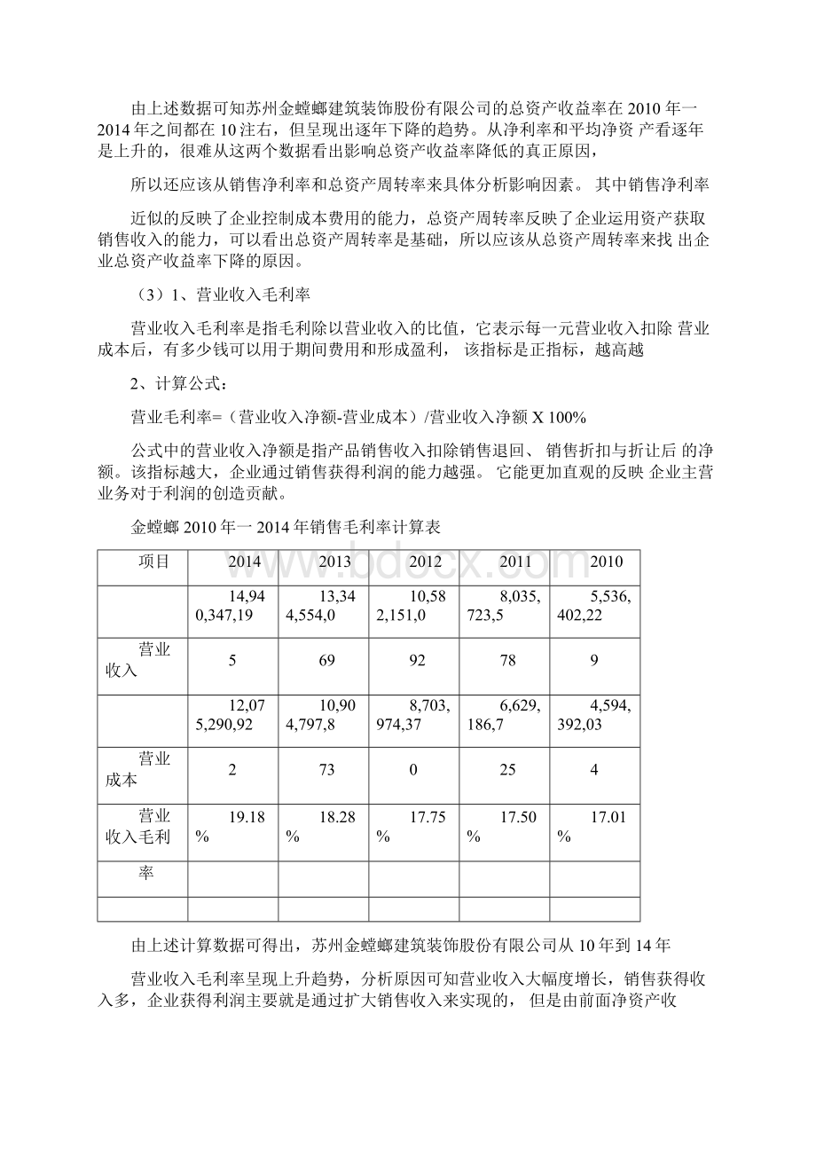 苏州金螳螂财务报表分析.docx_第3页