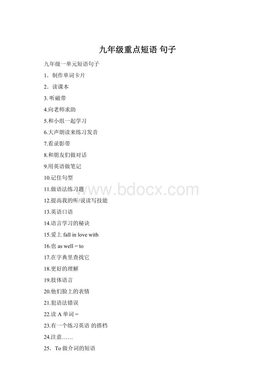 九年级重点短语句子Word文件下载.docx