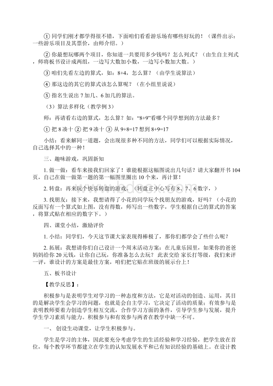 人教版数学一年级上册教学设计 876加几Word文件下载.docx_第3页