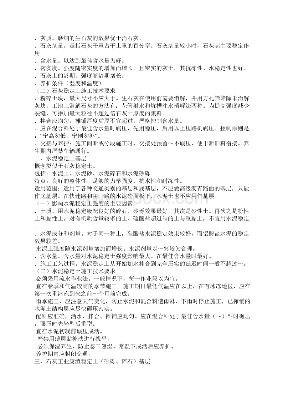 二级建造师市政专业复习资料.docx_第2页