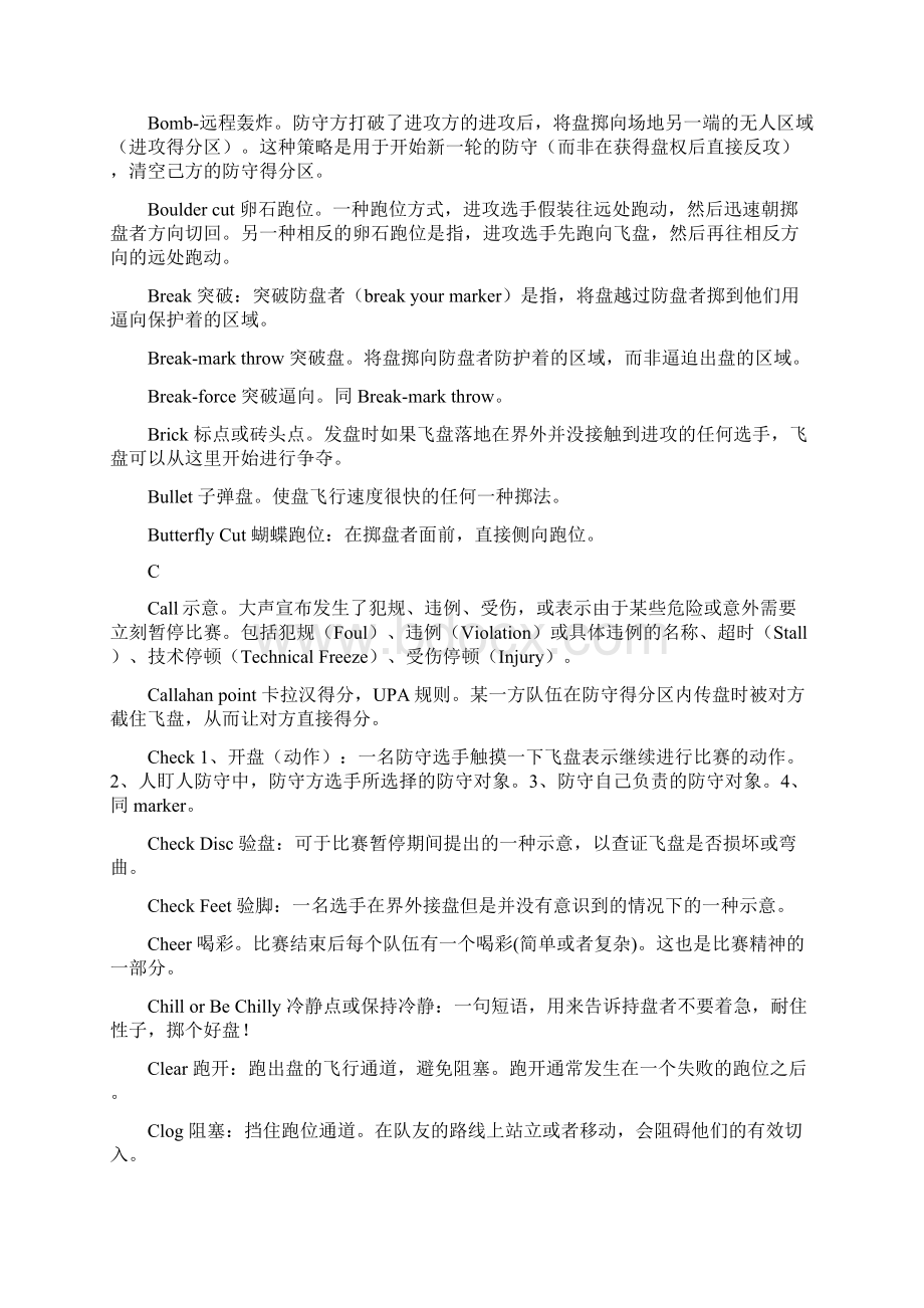 极限飞盘中英文术语Word文件下载.docx_第2页