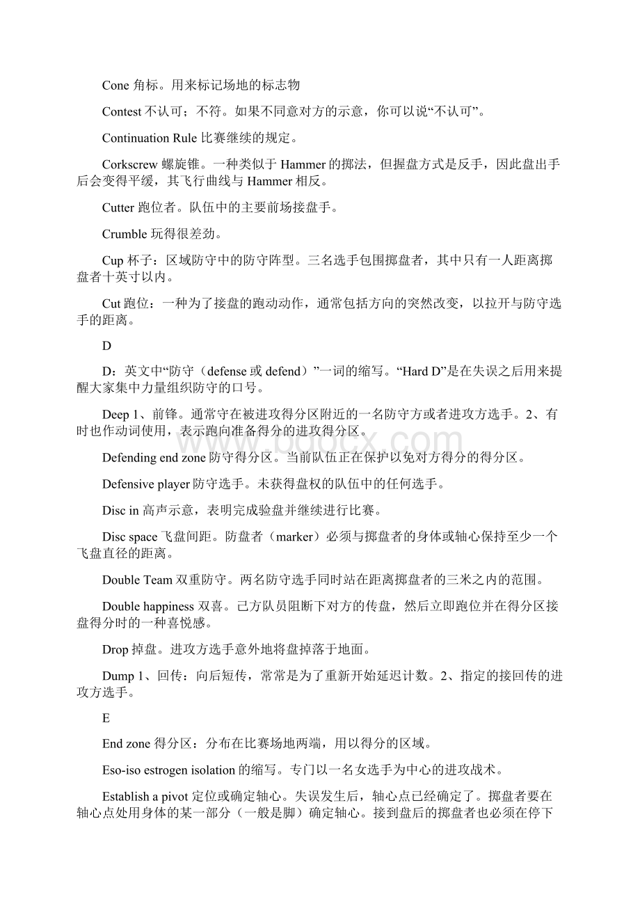 极限飞盘中英文术语Word文件下载.docx_第3页