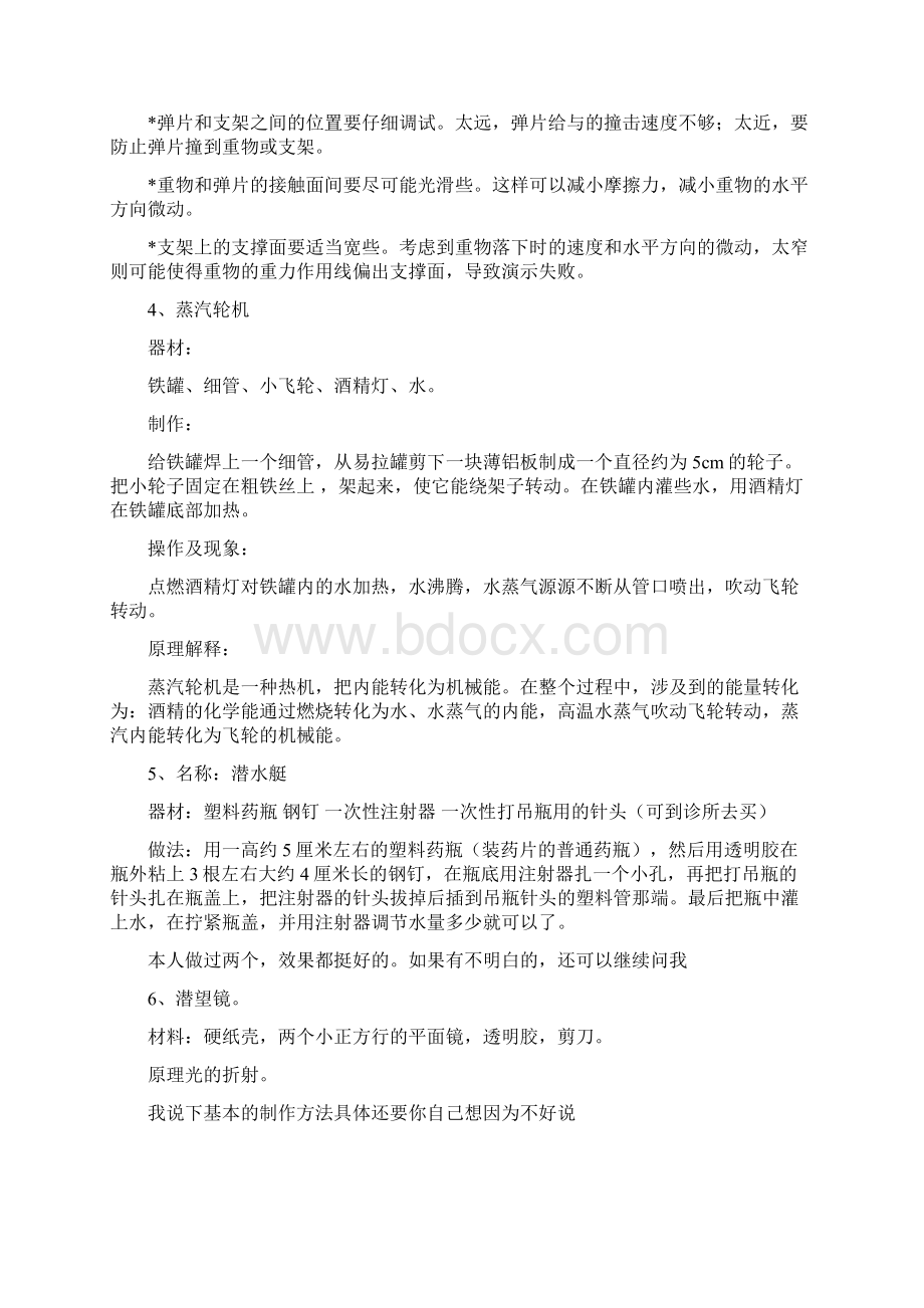 简单初级中学物理小制作Word文档下载推荐.docx_第3页