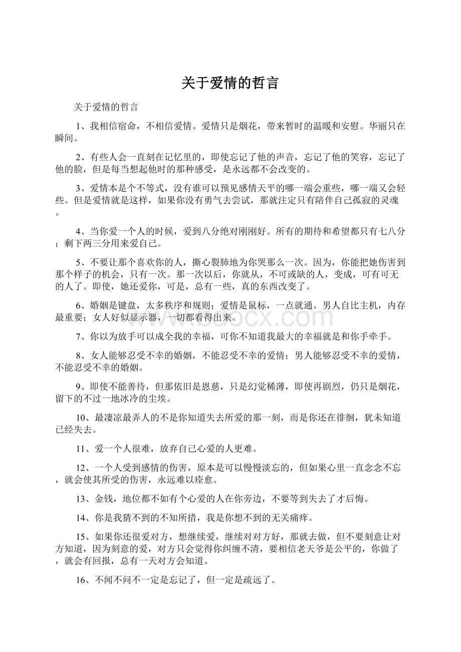 关于爱情的哲言Word格式.docx_第1页