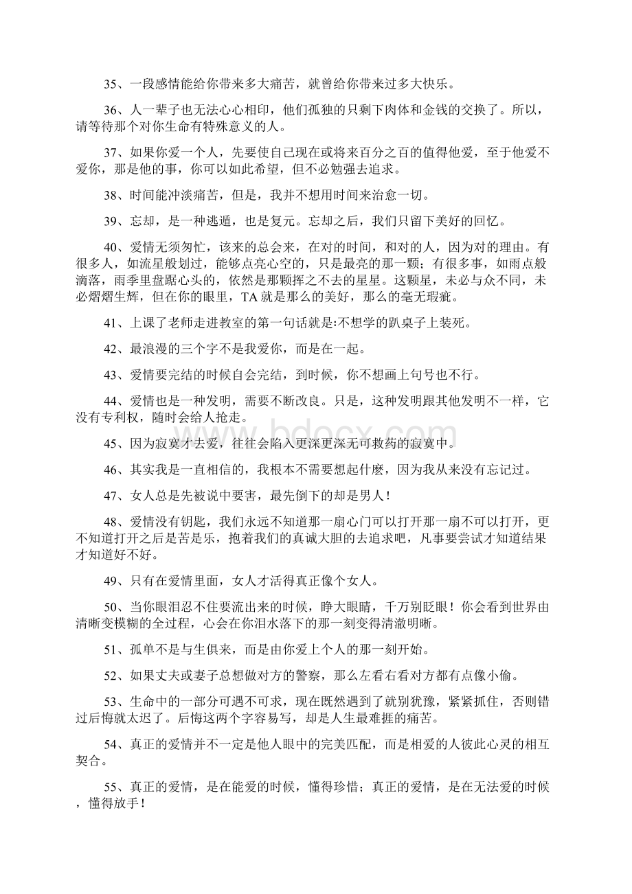 关于爱情的哲言Word格式.docx_第3页