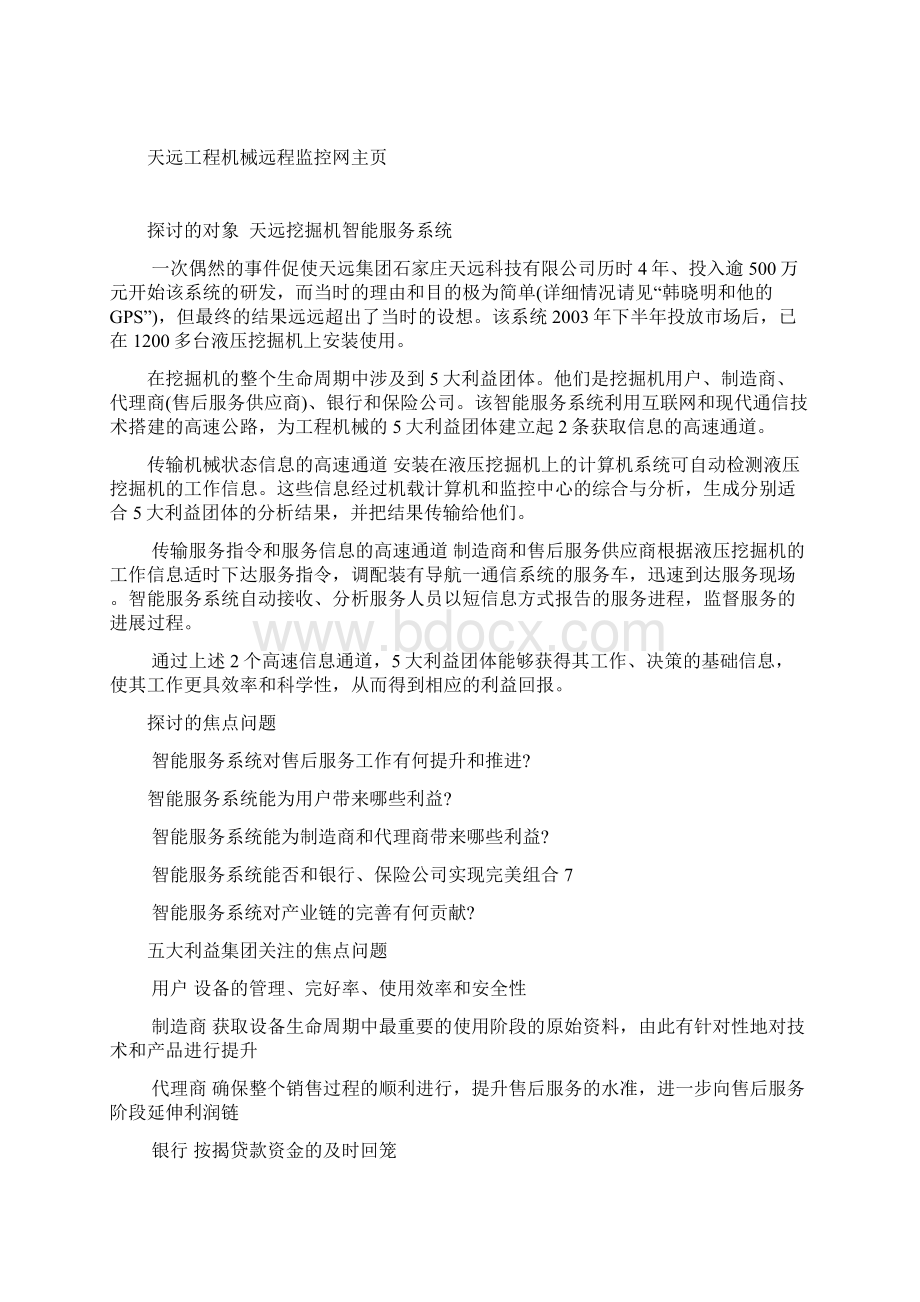 车载GPS工程机械维修文章Word文件下载.docx_第2页