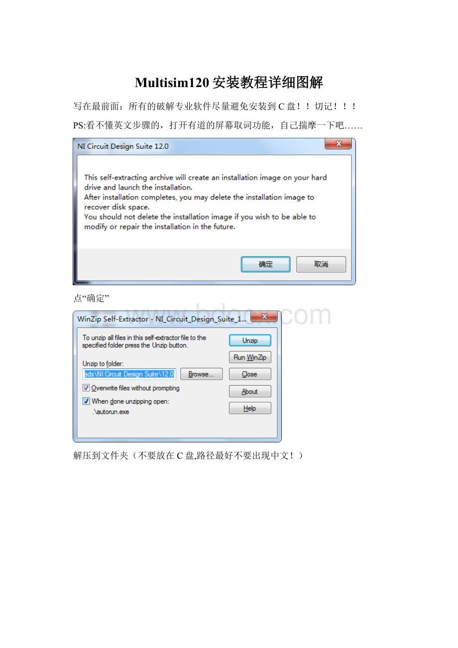 Multisim120安装教程详细图解Word文档格式.docx_第1页