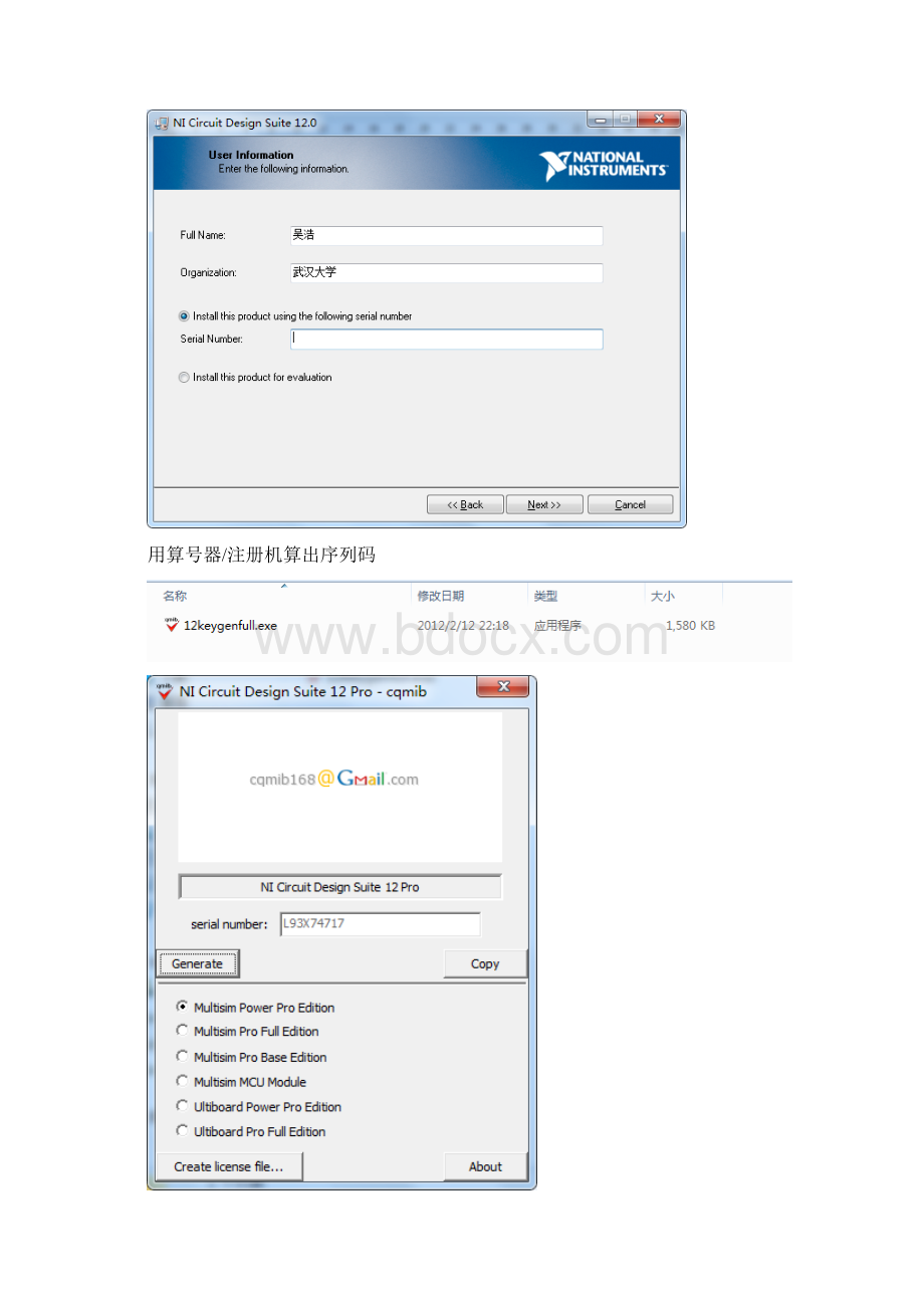 Multisim120安装教程详细图解Word文档格式.docx_第3页