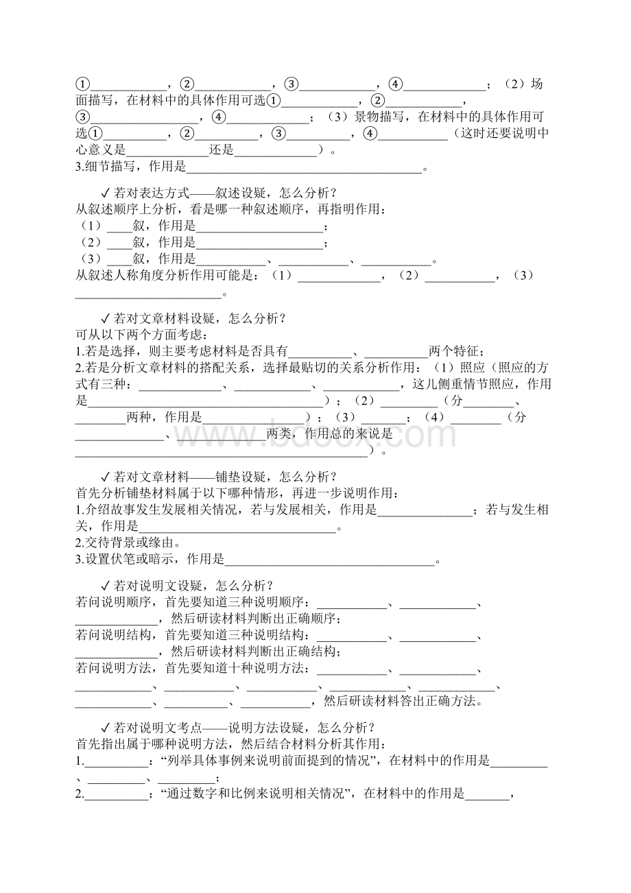 语文知识得分点应试强记Word文件下载.docx_第3页