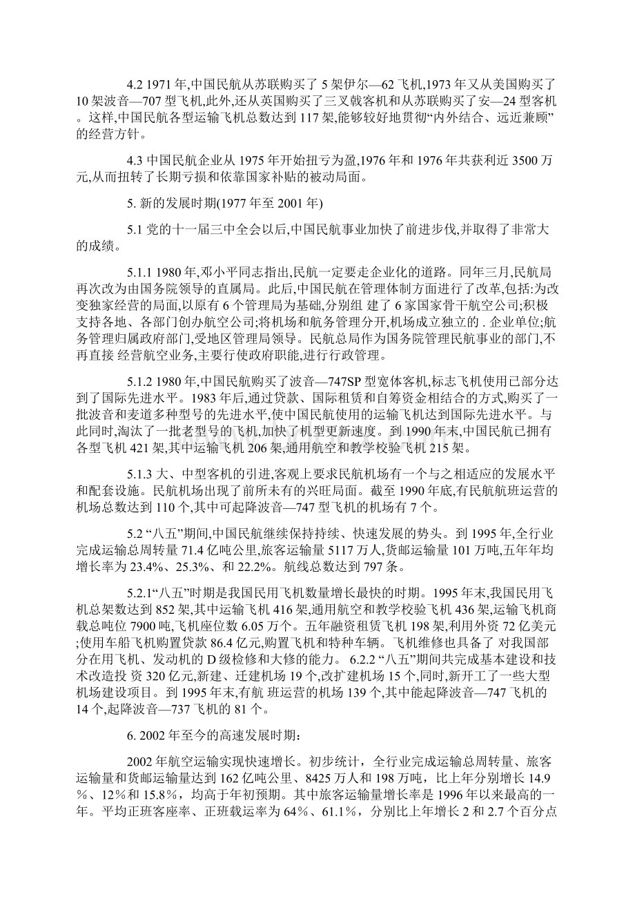 中国民用航空发展史.docx_第2页