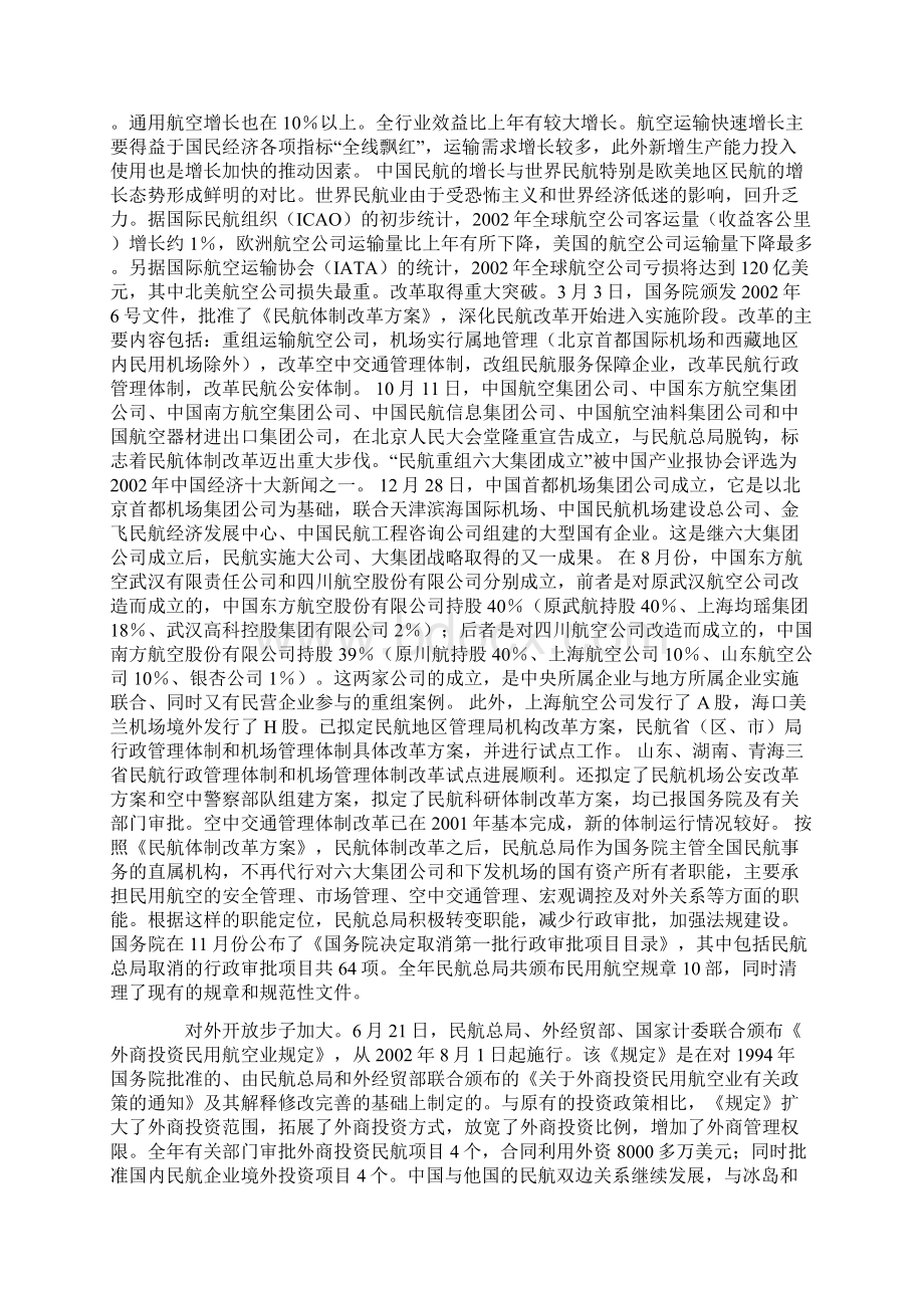 中国民用航空发展史.docx_第3页