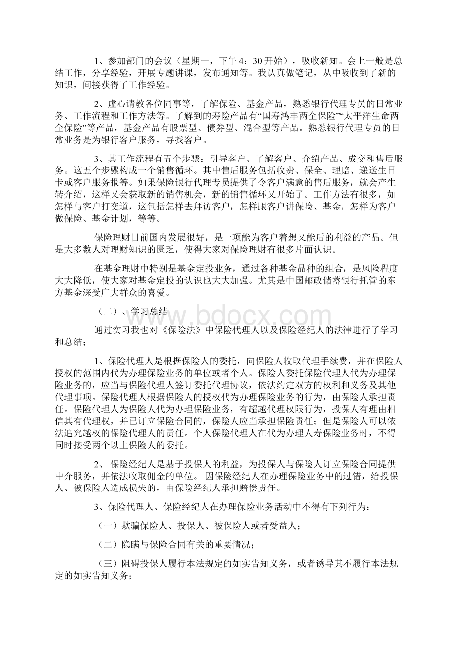 投资与理财实习报告范文三篇Word格式文档下载.docx_第2页