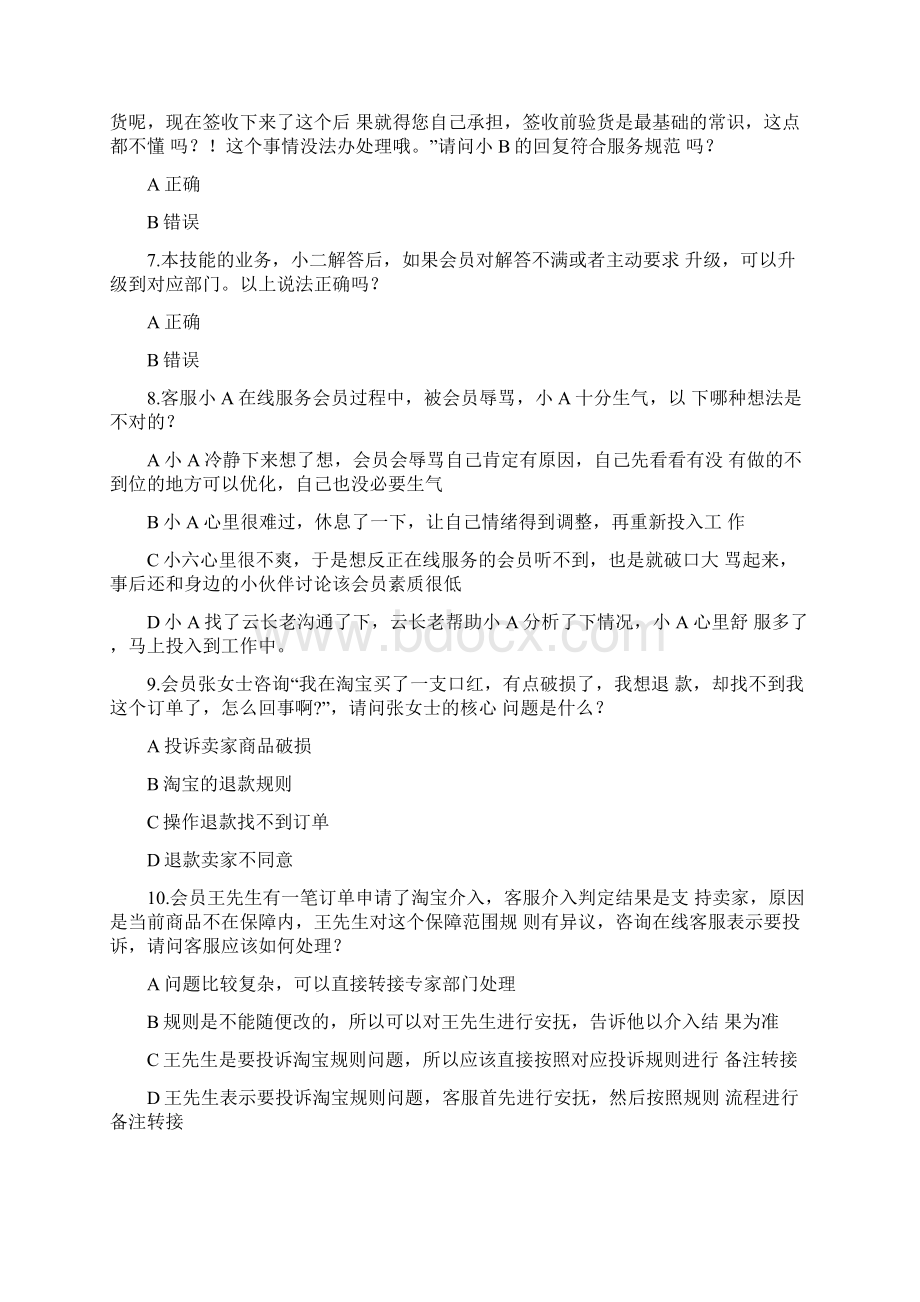 云客服基础考试1演示教学Word格式文档下载.docx_第2页