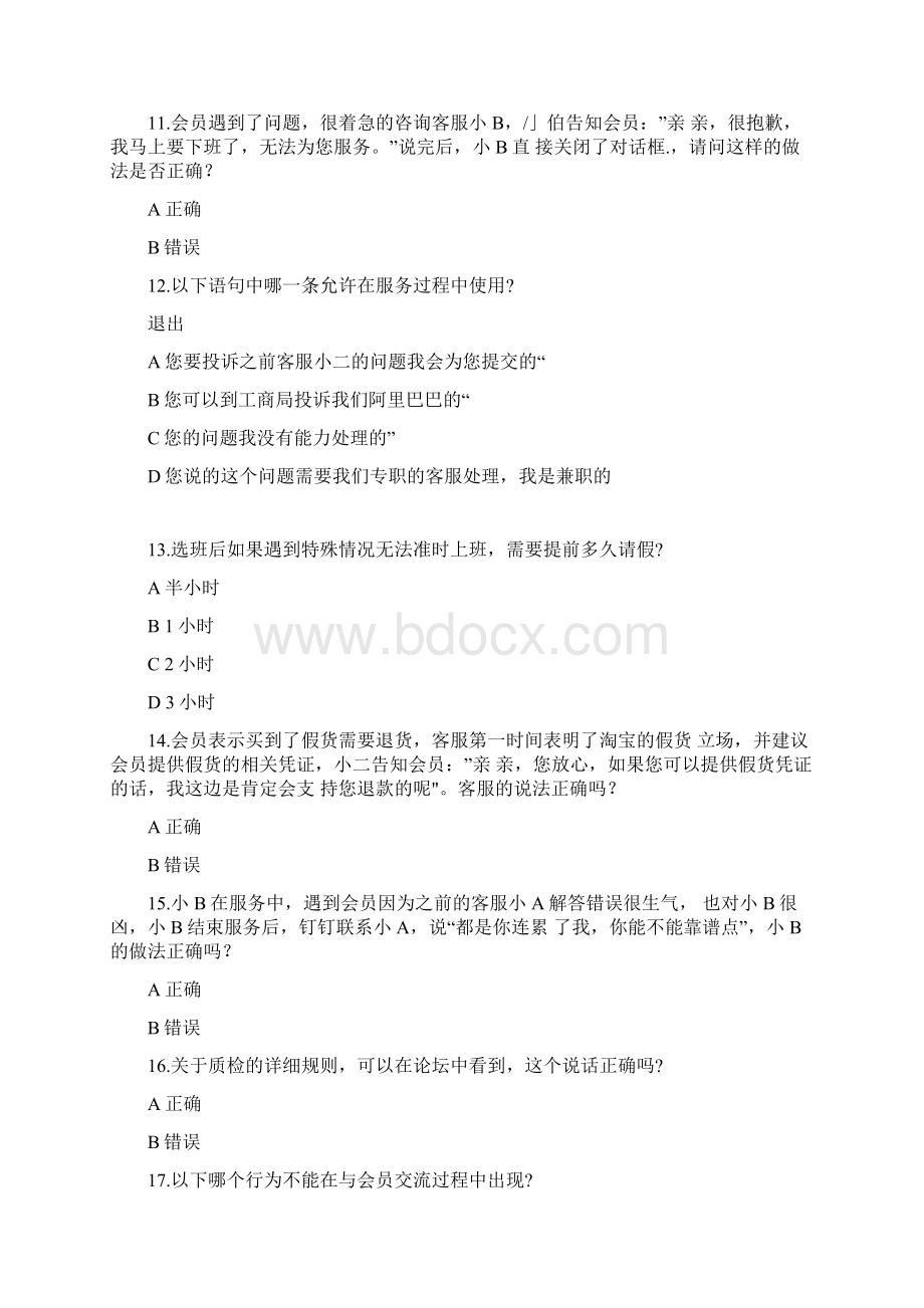 云客服基础考试1演示教学.docx_第3页