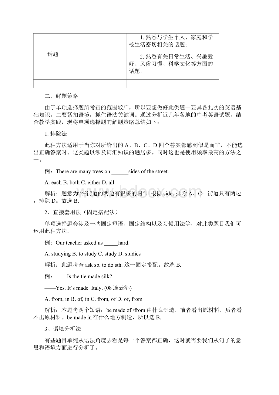 英语中考专项训练单项选择Word下载.docx_第2页