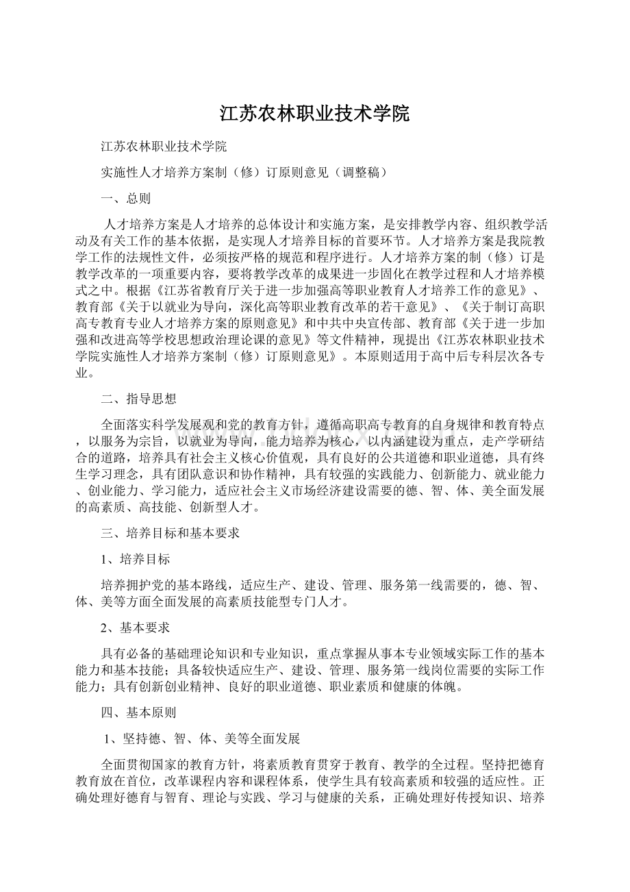 江苏农林职业技术学院.docx_第1页