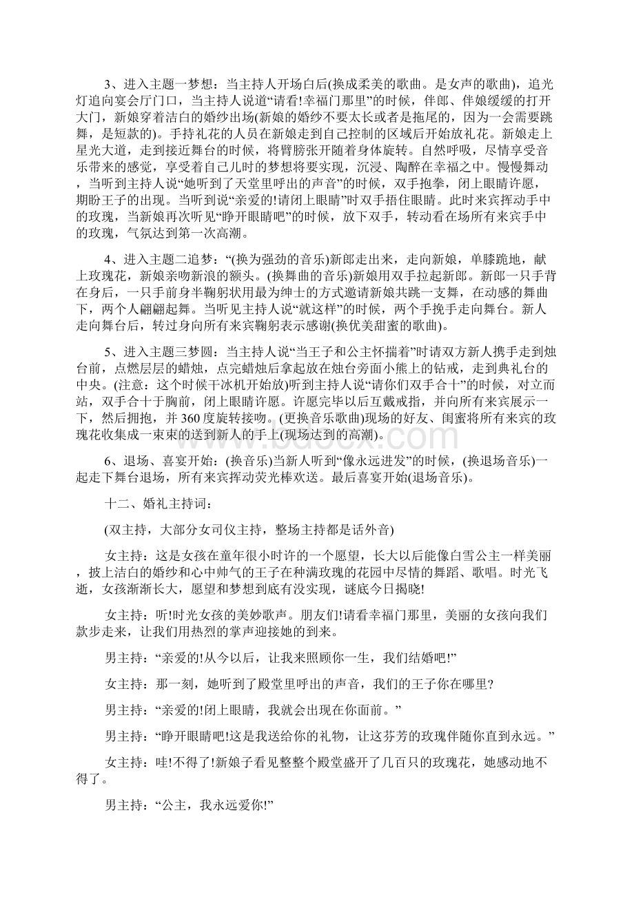 最新婚礼策划方案.docx_第2页