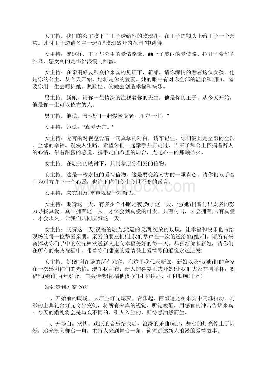 最新婚礼策划方案.docx_第3页