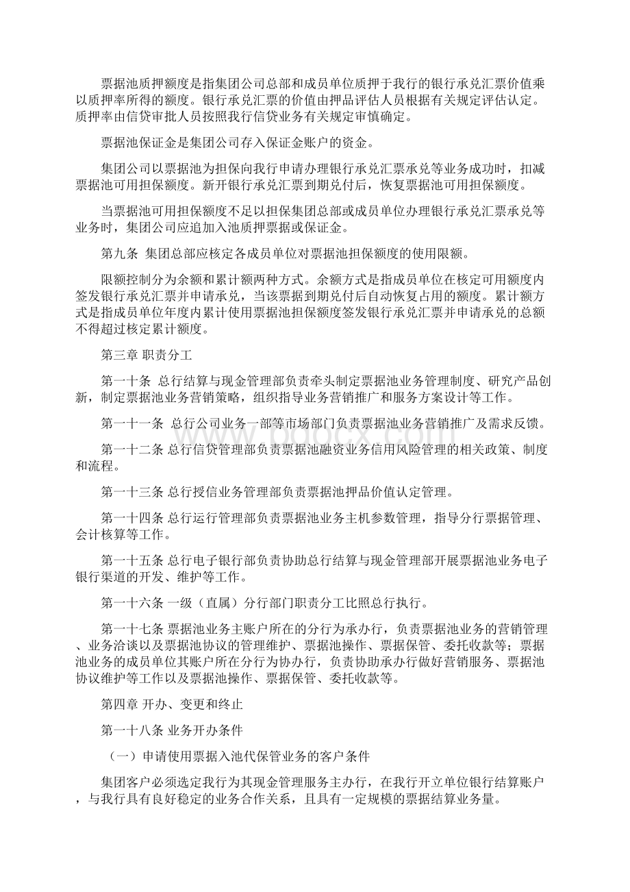 票据池业务管理办法.docx_第2页