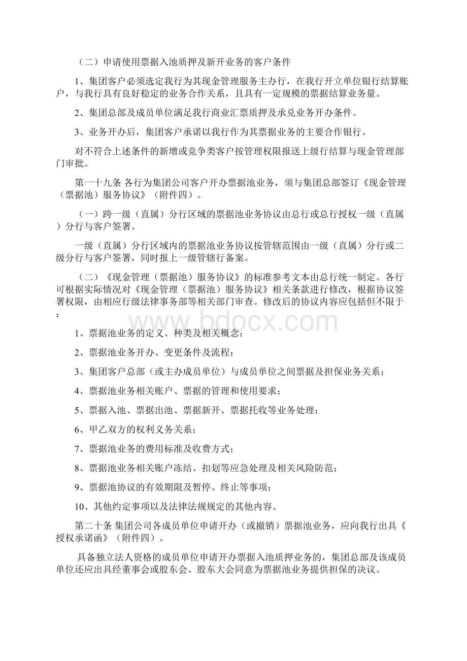 票据池业务管理办法.docx_第3页