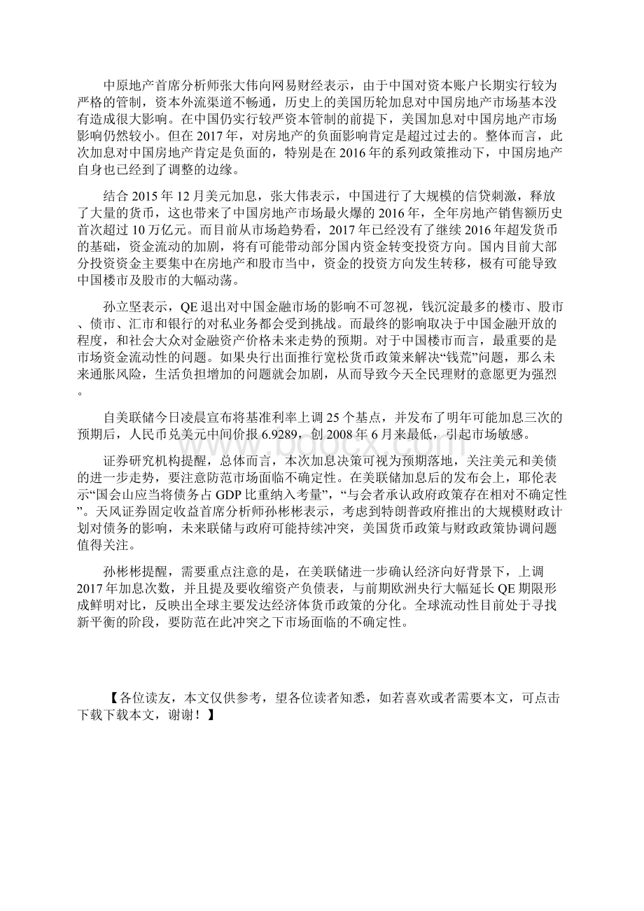 美联储加息考验中国经济明年股市楼市或临震荡Word文件下载.docx_第3页