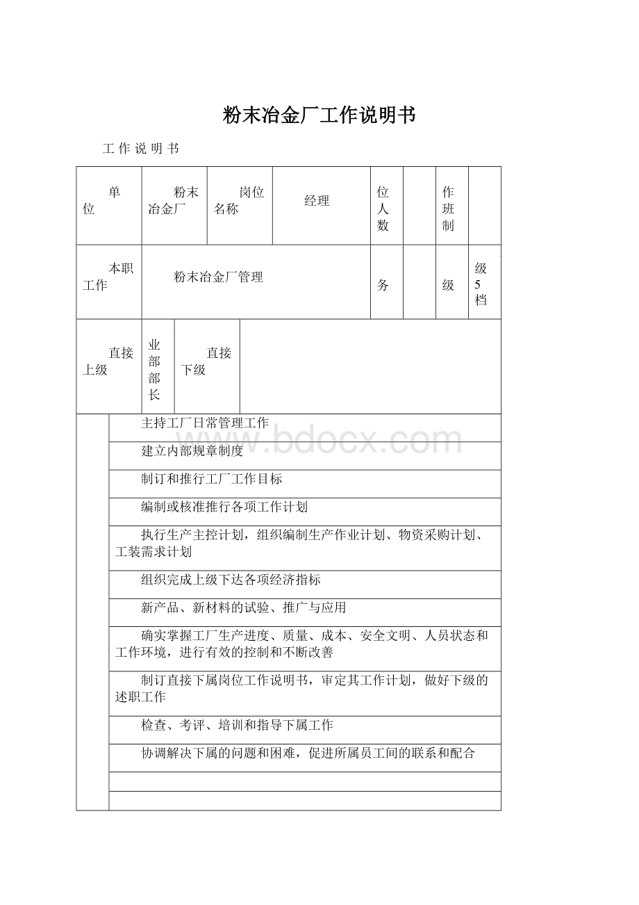 粉末冶金厂工作说明书.docx_第1页