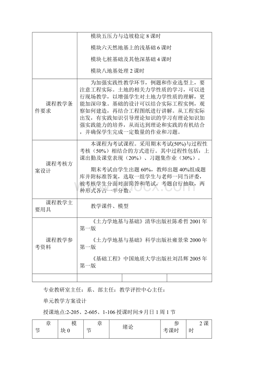 《土力学与地基基础》教案Word格式.docx_第2页