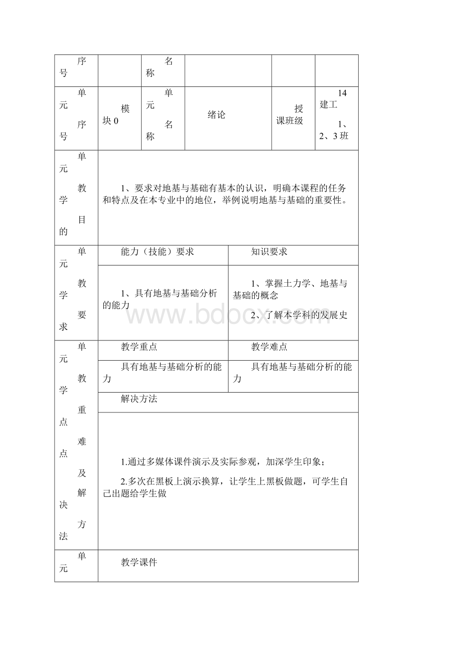 《土力学与地基基础》教案Word格式.docx_第3页