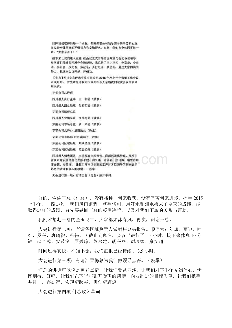 工作总结之业务总结会主持词.docx_第2页