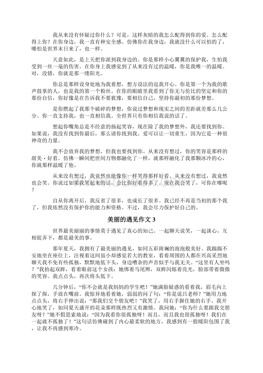 美丽的遇见作文1.docx_第2页