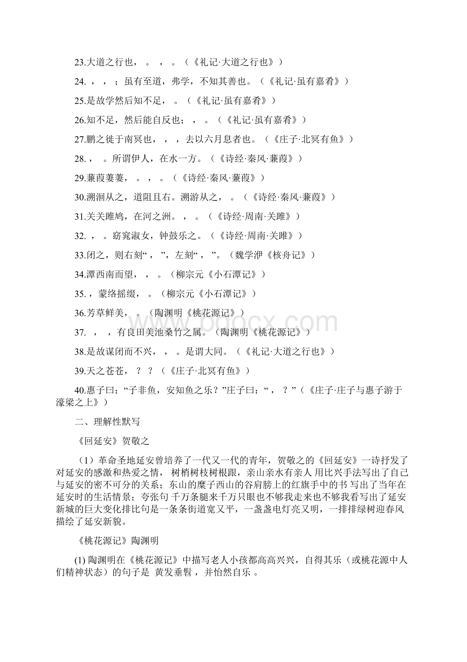 部编版八下语文第三六单元理解性默写含答案Word文档格式.docx_第2页