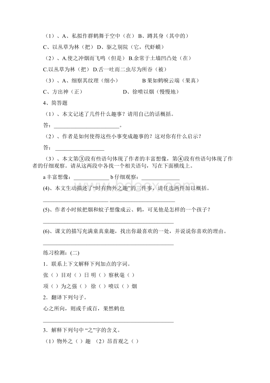 七年级上册文言文总复习附答案.docx_第2页