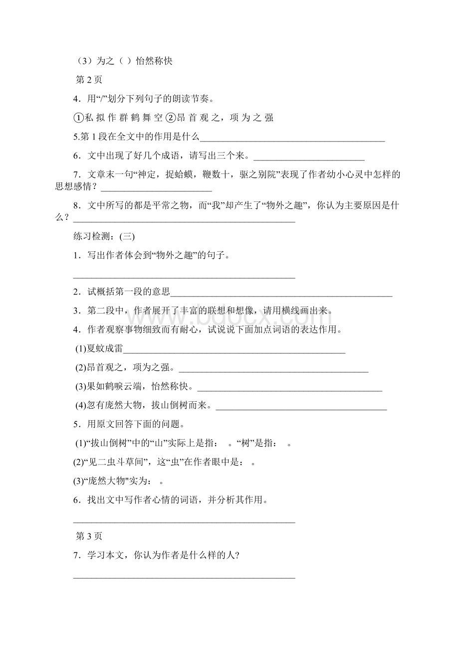 七年级上册文言文总复习附答案.docx_第3页