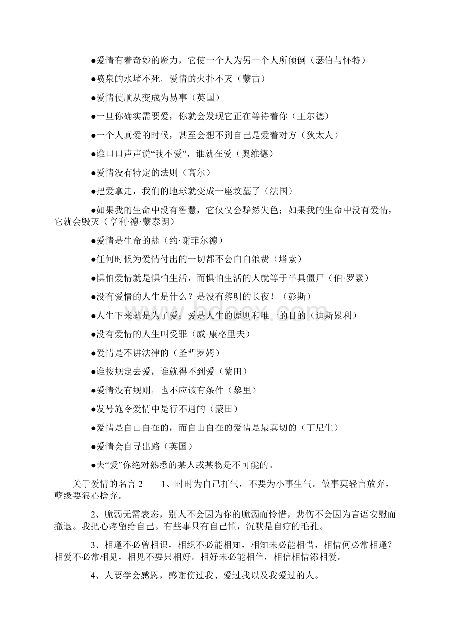 关于爱情的名言15篇.docx_第2页