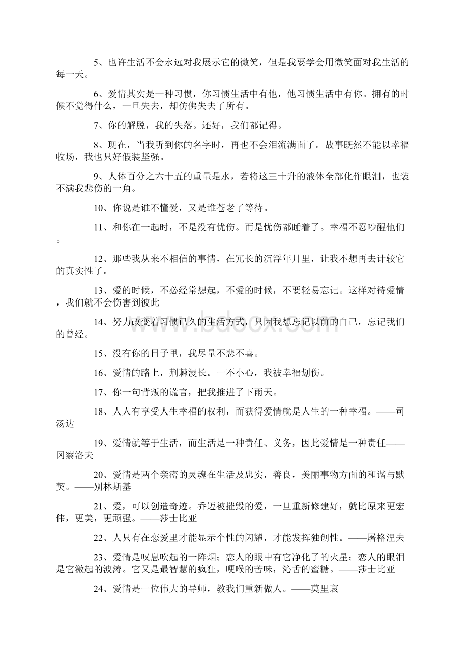 关于爱情的名言15篇.docx_第3页