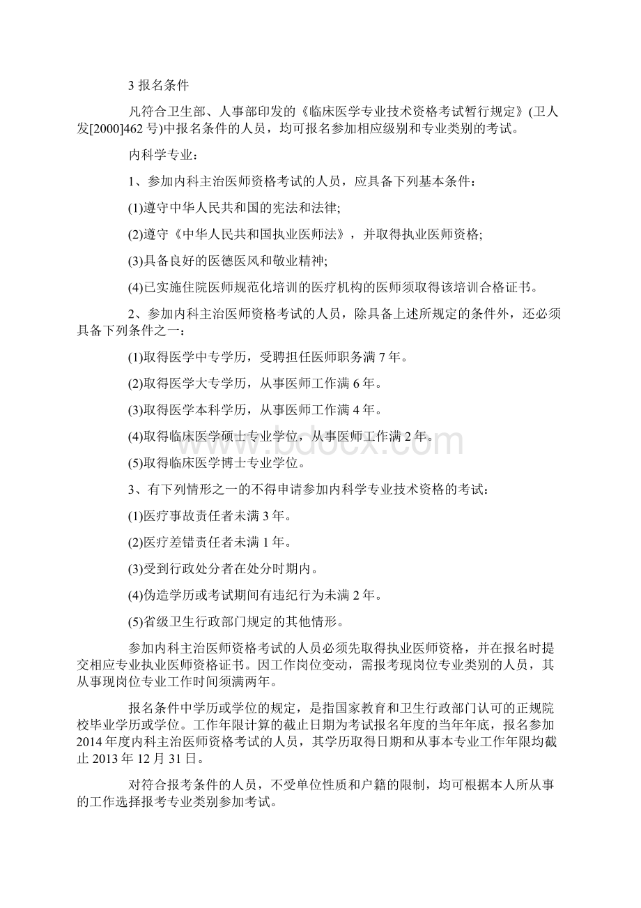 内科主治医师的报考指南.docx_第2页