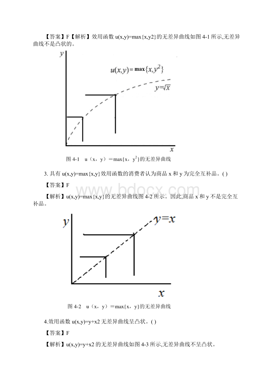 钟根元中级微观经济学答案详细版Word格式文档下载.docx_第2页