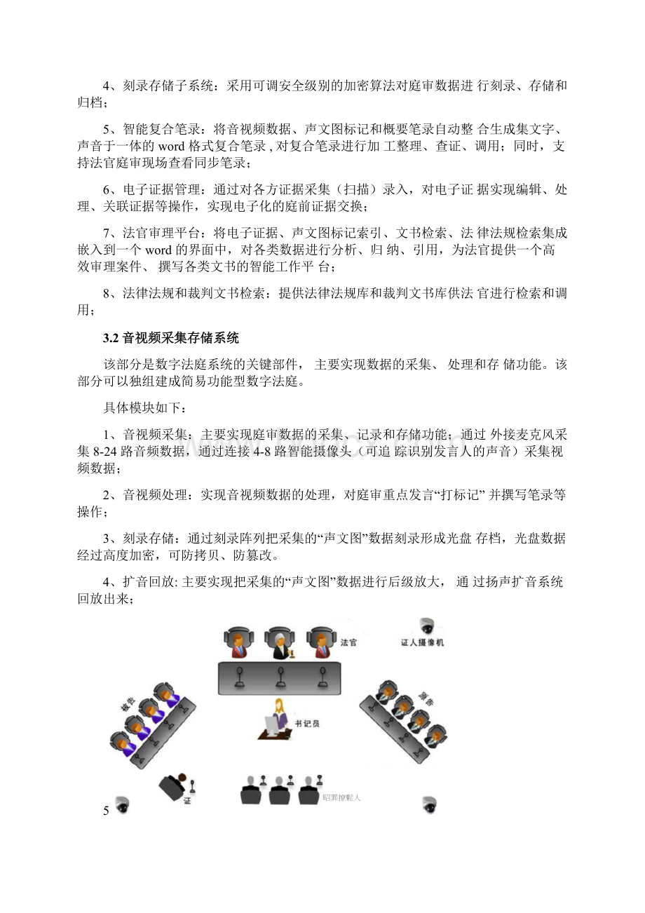 数字化法庭建设系统设计方案.docx_第3页