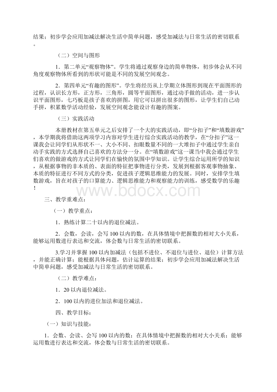 一年级数学下册教学计划与进度表.docx_第2页