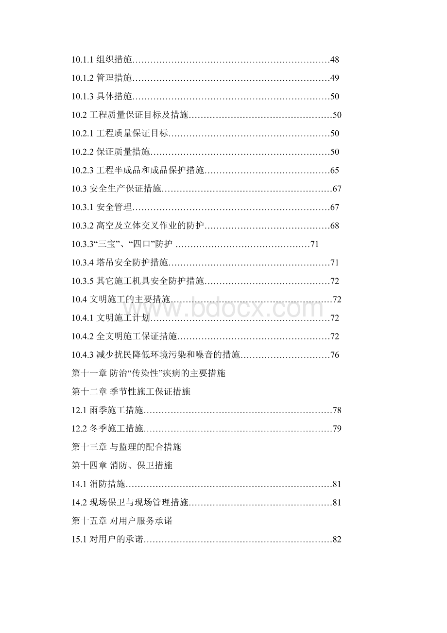 砖混结构施工组织设计Word文件下载.docx_第3页