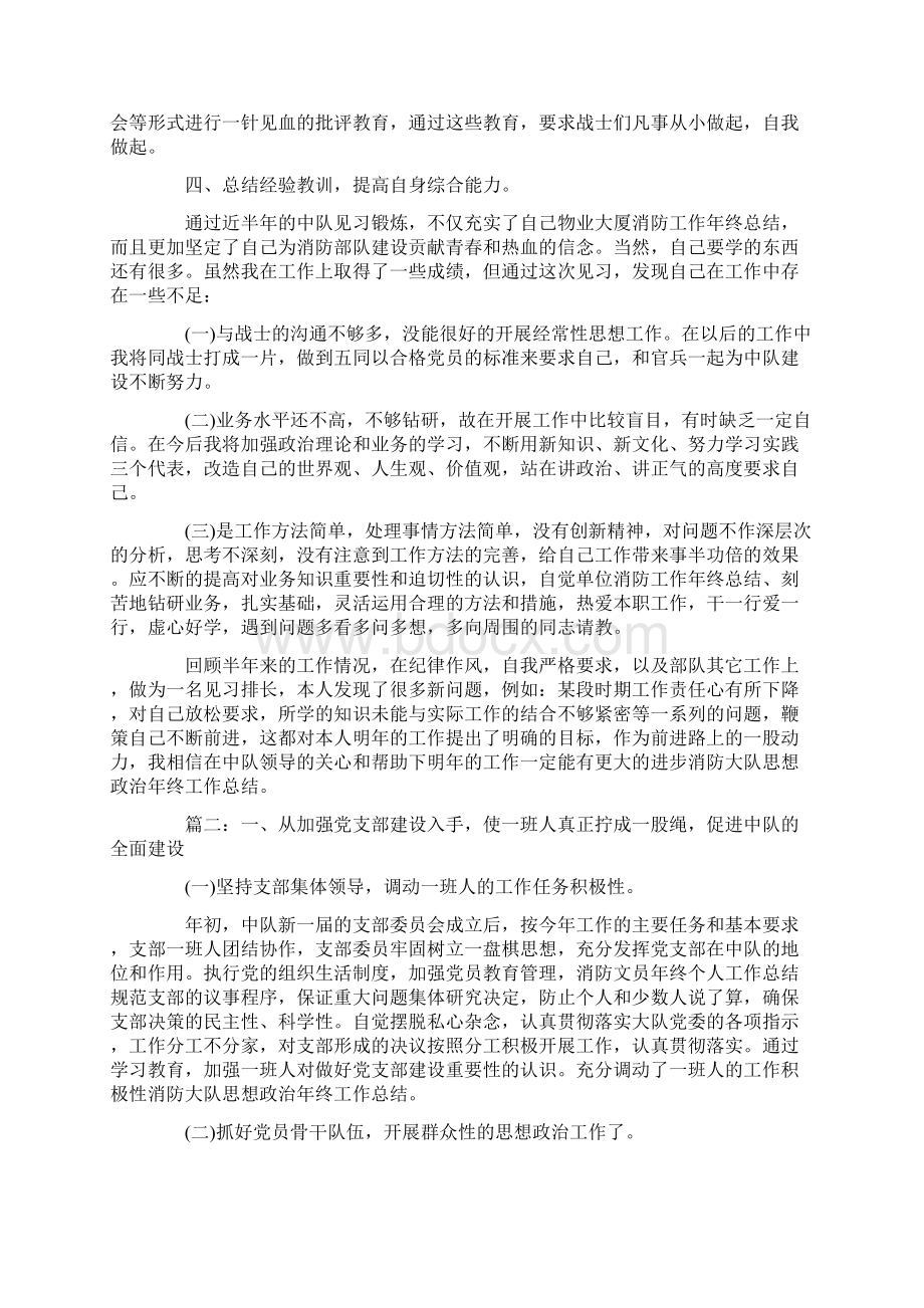 消防大队思想政治年终工作总结.docx_第2页