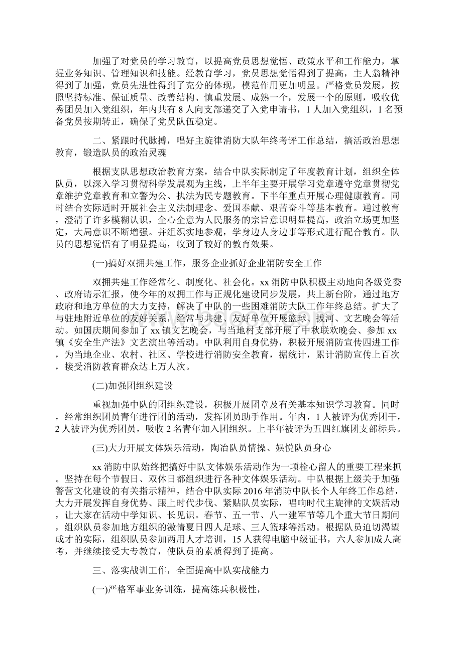 消防大队思想政治年终工作总结.docx_第3页