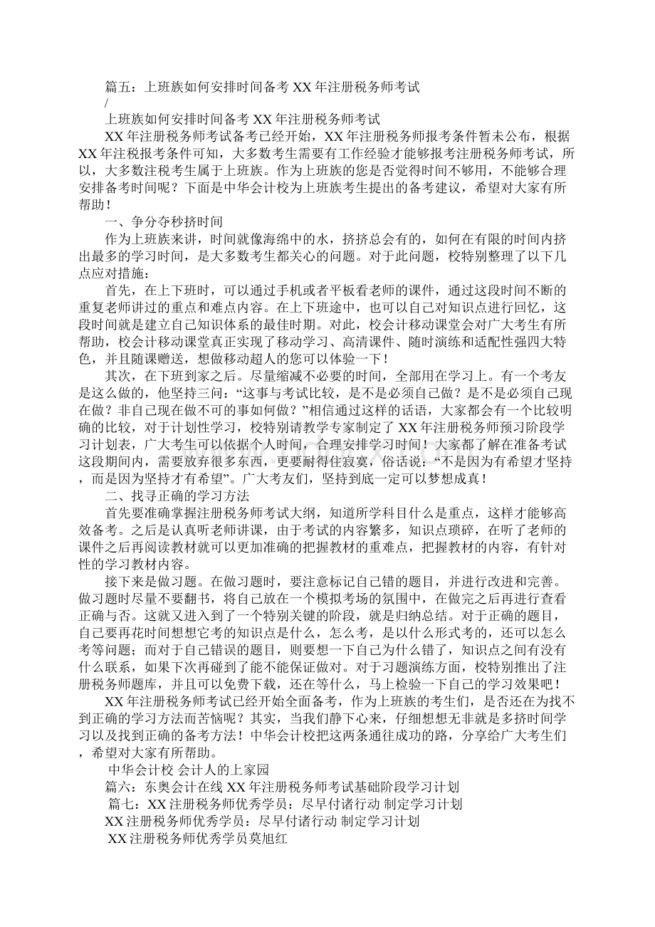 税务师学习计划.docx_第3页