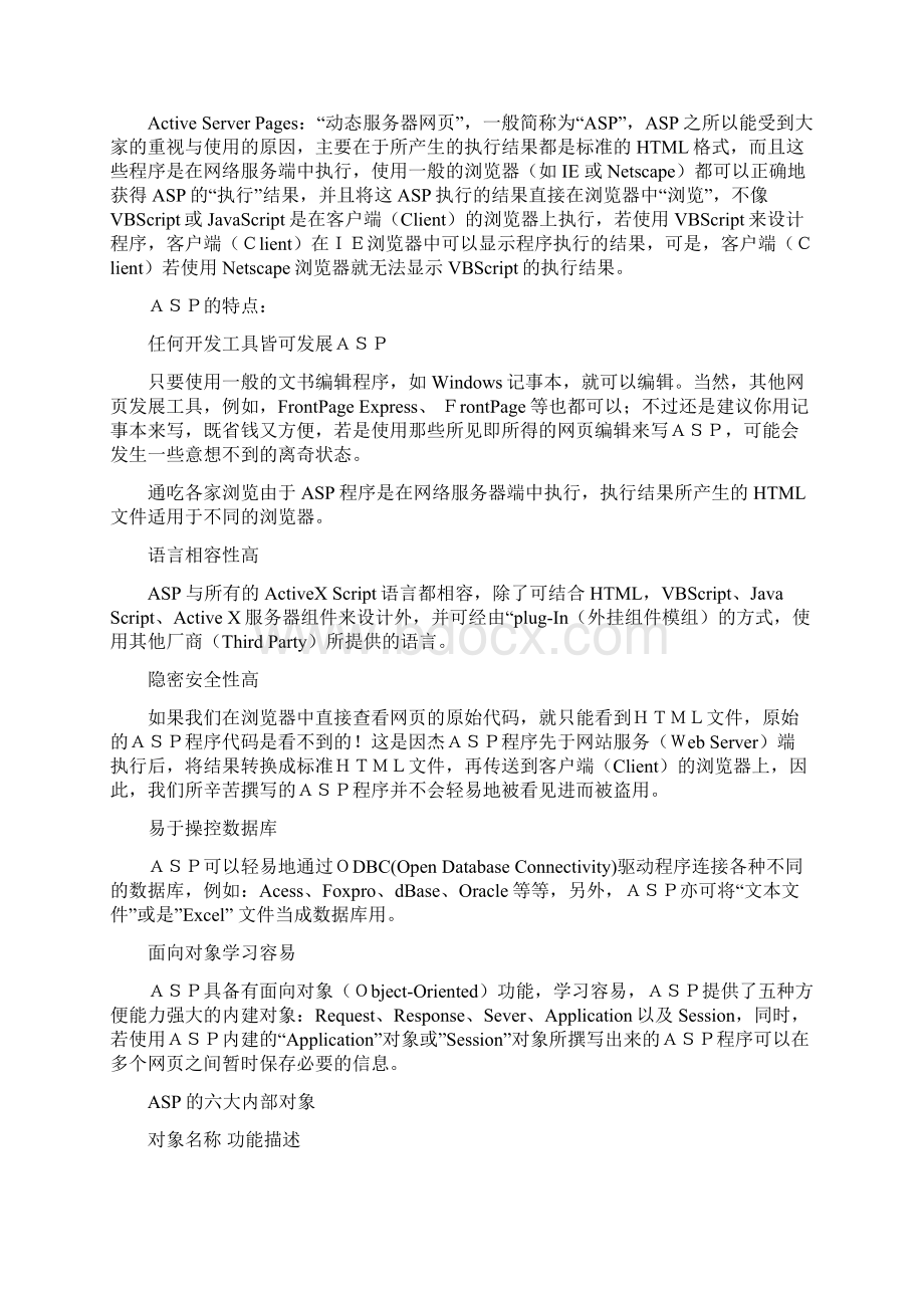 基础HTML网站设计文档格式.docx_第2页