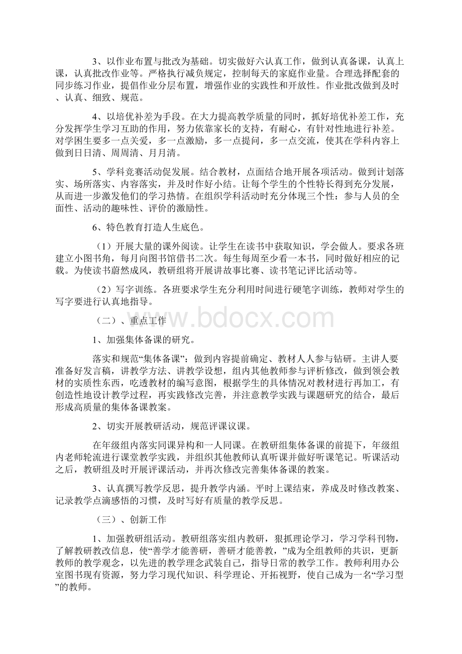 春季语文工作计划文档格式.docx_第2页